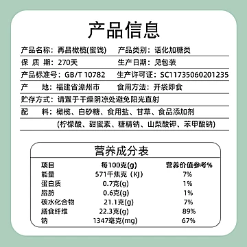 再昌闽南特产蜜饯橄榄果干250g[3元优惠券]-寻折猪