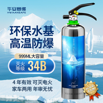 High temperature explosion-proof fire extinguisher vehicle water-based fire extinguisher household liquid fire extinguisher car special efficient fire extinguishing