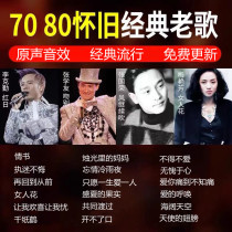 Car u disk lossless high quality car MV70 80 90s classic nostalgic POP old songs MP3 Mandarin Cantonese One person one famous song Music USB drive