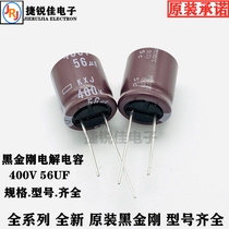 Original imported capacitor NCC black King Kong 400V56UF 18*20 series complete 105 degree electrolytic capacitor