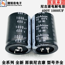 400V1000UF Japan Nikikang capacitor 1000UF400V cow leg hard foot welding machine capacitor 35X60