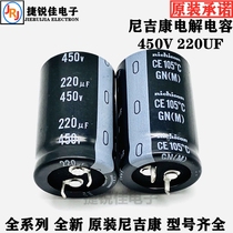 450V220UF Japan Nikikang capacitor 220UF450V inverter inverter power supply capacitor 30X35