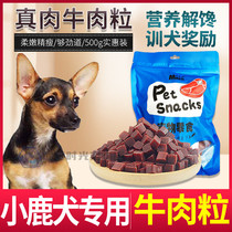 Small deer canine special training dog snacks beef grain beef strips grinders with low salt mixed rice with clean teeth and calcium and young dogs