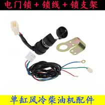 Diesel generator road cutting machine micro Tiller accessories 186F electric door lock wire start key switch