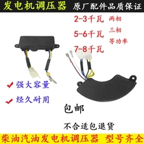 Gasoline and diesel generators regulator 2-3KW 5-6KW 7-8 kW rectifier regulator block AVR