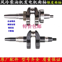 Air-cooled diesel engine diesel generator parts 178 186 188 192F taper shaft 3KW 5 8KW crankshaft