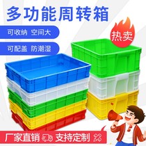 Logistics plastic turnover box rectangular with lid thickened basket Tite large rubber frame storage containing box fish turtle cylinder