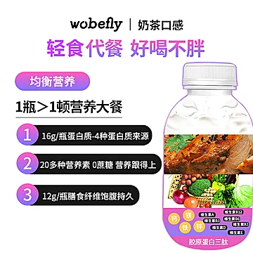 wobefly代餐奶昔粉低热抗饿6瓶[40元优惠券]-寻折猪