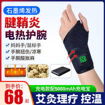 Special hand wrist joint pain loss fever and mouse hand tool for medical wrist care sprain wrist tendon sheath electroggiodylitis