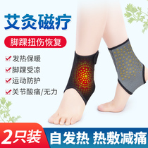 Medical Agrass guard ankle foot wrist joint sprain anti-Vladivostok foot care protective sheath Self-heating and warm men and women