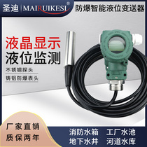 Explosion-proof liquid level transmitter Split input water level sensor Fire pool display 4-20mA