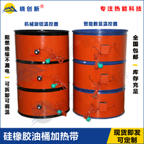200L oil barrel heating with chemical tank heating silicone rubber heating band accompanied tropical steel bottle liquefied gas bottle heating