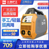 Shanghai Hugong ZX7-270N electric welding machine 220v380v household copper industrial grade stainless steel DC dual voltage