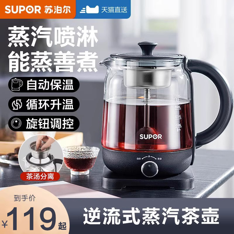 Supoir Cooking Tea Instrumental Home Cooking Teapot Fully Automatic Bubble Teapot Steam Teapot Cooking Tea Oven Steam Spray Tea Set-Taobao