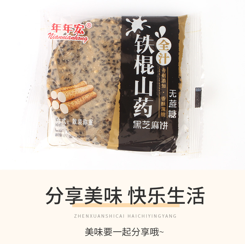 铁棍山药芝麻无糖精薄脆饼1000g