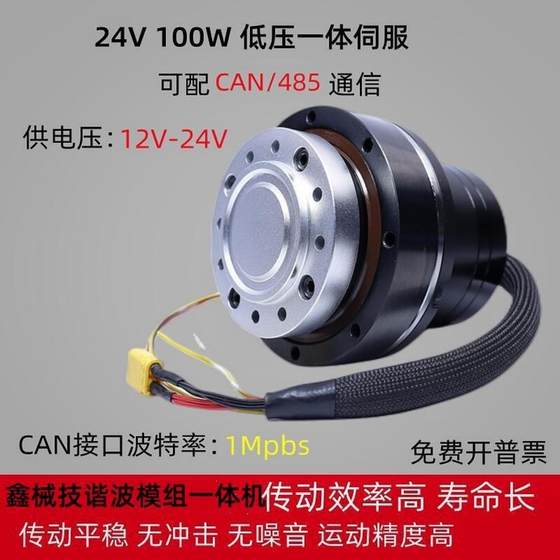 로봇 로봇 암 조인트 하모닉 감속기 드라이브 통합 모듈 Can485 통신 서보 모터 100W 로봇 로봇 암 조인트 하모닉 감속기 드라이브 통합 모듈 Can485 통신 서보 모터 100W