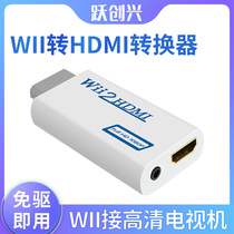 Wii turn hdmi converter wii game console connected to HD TV monitor monitor Nintendo 1080P