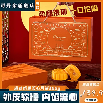 【司丹尔】港式金沙流心奶黄礼盒[100元优惠券]-寻折猪