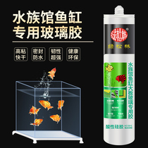 Glass glue fish tank special glue aquarium supplementary fish tank glue acid quick-drying strong waterproof transparent porcelain white
