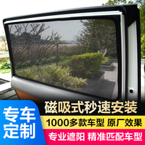 Car curtain shading curtain magnetic suction style car shading curtain sunscreen sunscreen window screen window screen suction type shade