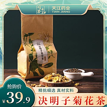 【稳定签到】决明子菊花茶养生茶30包[30元优惠券]-寻折猪