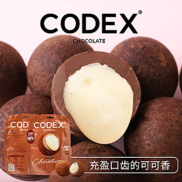 【9.9秒杀！】CODEX爆浆黑巧巧克力80g[3元优惠券]-寻折猪