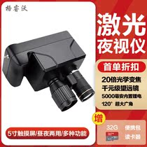 Geivo High-definition Laser Night Vision High Times Micro-Light Infrared Telescope Touch Smart Large Screen Photo Video