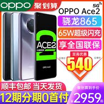 (Minus 540)OPPO Ace2 oppoace2 oppo mobile phone official flagship store 5g new oppo new mobile phone full Netcom smart phone