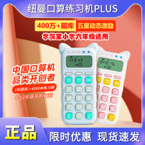 Newman oral arithmetic practice machine training machine early education machine with vocal toys childrens primary school mathematics mental arithmetic learning machine