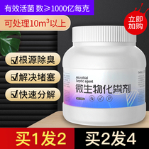 Septic tank fecal agent decomposition household toilet manure deodorant microbial dissolution rural degradation