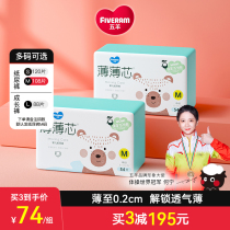 Five sheep thin core baby paper urine pants M code 108 sheet ultra-thin breathable newborn baby universal urine not wet medium size