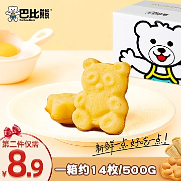 【巴比熊】 蛋糕小熊早餐糕点500g[11元优惠券]-寻折猪