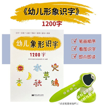 Xiaoda point reading pen point reading version children pictographic literacy 1200 characters young connecting pinyin Chinese characters small tadpole