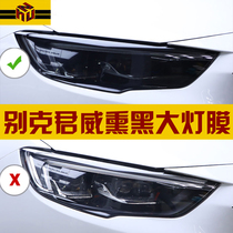 19 Buick New Regal blackened headlight film taillight color change anti-scratch protective film TPU headlight protective film