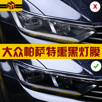 19-21 Volkswagen Passat blackened headlight film Taillight film TPU front light color change film scratch-resistant protective film