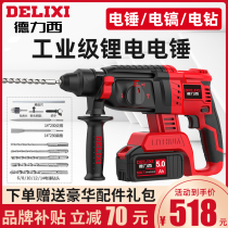 Delixi high-power brushless rechargeable electric hammer electric pick Three-use industrial impact electric drill Concrete lithium electric hammer