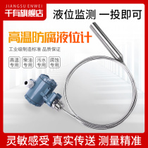 Armored stainless steel high temperature liquid level transmitter acid and alkali resistant input level gauge water level gauge sensor fuel tank
