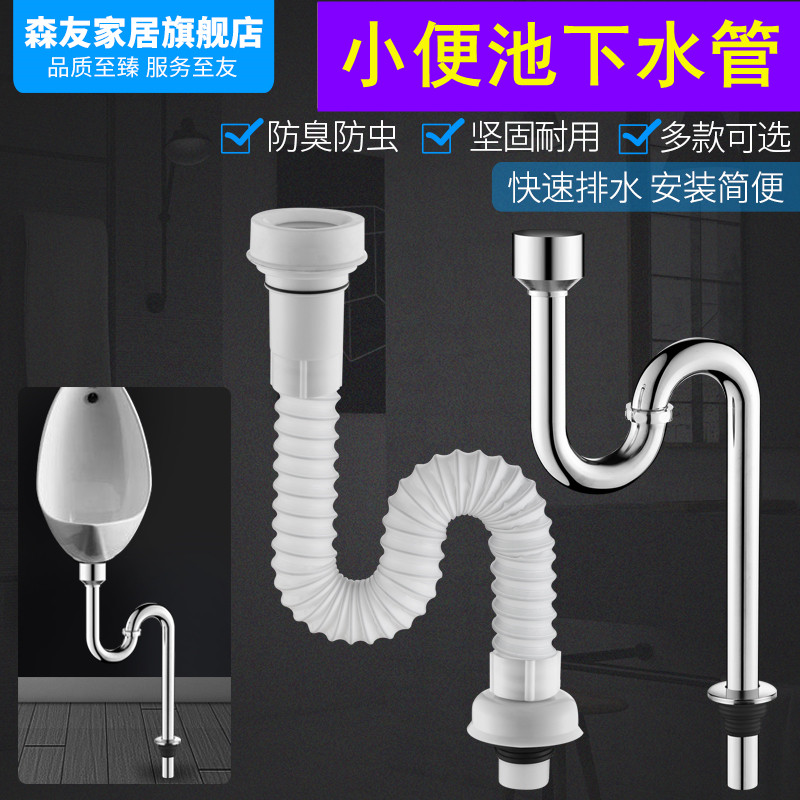 Stainless steel urinal sewer urinal accessories plastic drainage pipe hanging wall urinal bucket anti-odor slug S bend