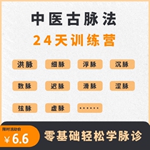 Traditional Chinese medicine ancient veins and pulse-like diagnosis of the pulse-entry floating vein cold and wet thermal physiphysique self-learning video tutorial