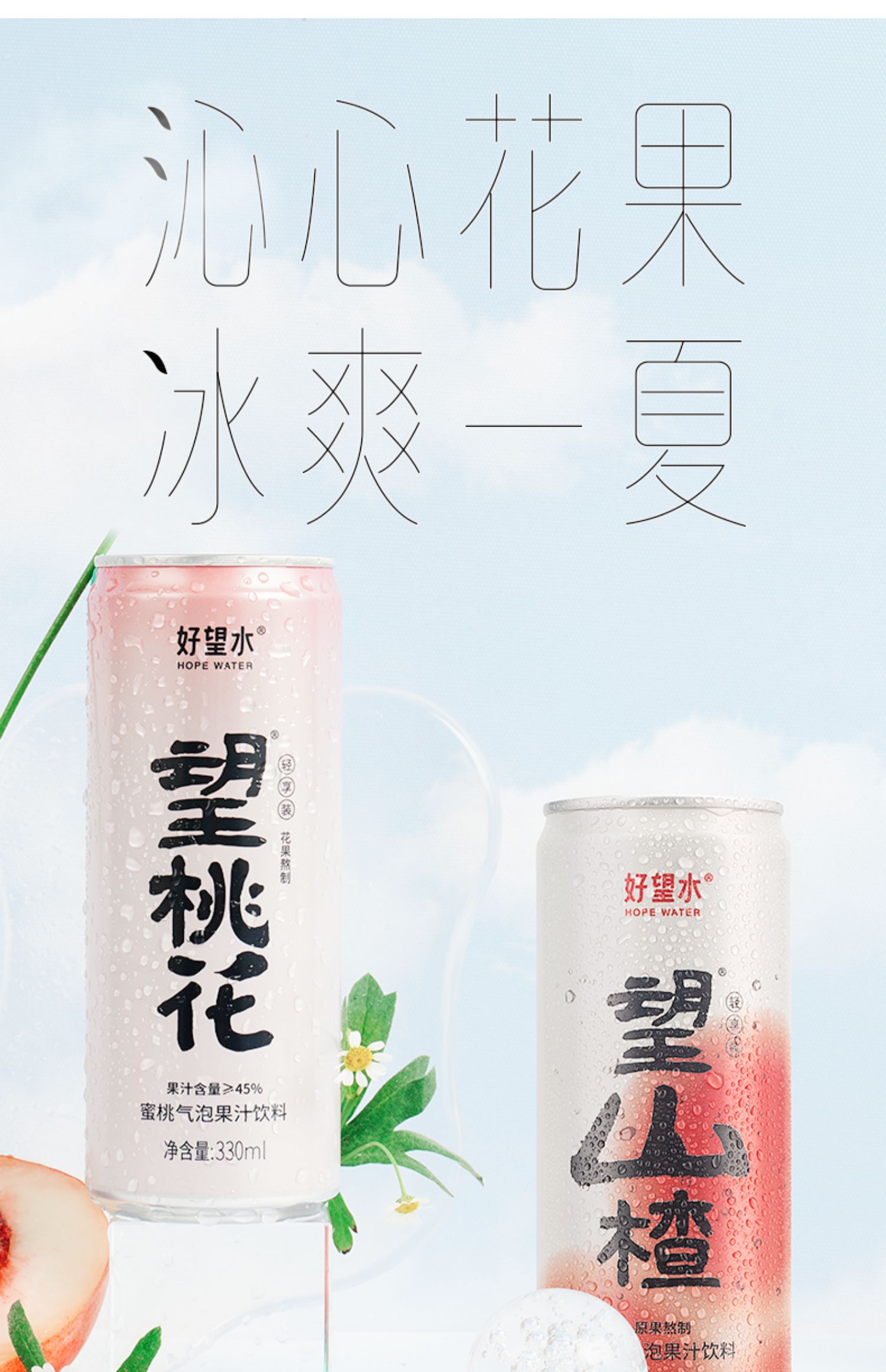 好望水旗舰店山楂果汁气泡水330ml*6罐