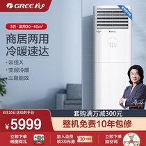 Gree Gree KFR-72LW 3 hp air conditioning variable frequency heating and cooling dual-use living room vertical cabinet Household Yunjia X