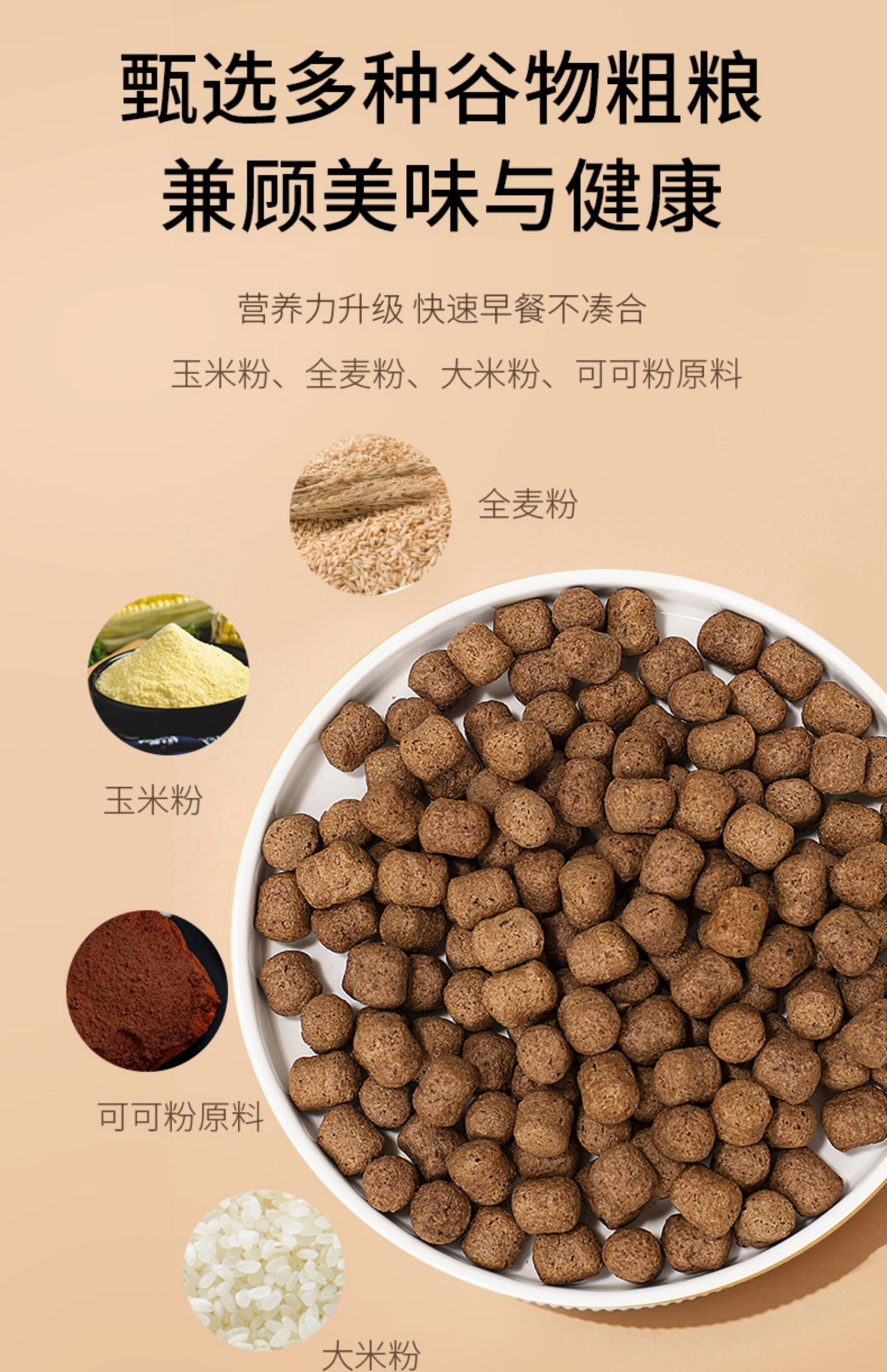 【农道好物】可可蜜球低脂零食谷物圈