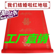 Indoor and outdoor wedding festive non-woven wedding road guide disposable wedding non-slip stairs Big red carpet Red carpet