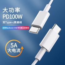Dual typec data line pd quick to apply Xiaomi redmi red rice notebook pro15 Huawei matebook computer 65w head 100w public on the public 5A