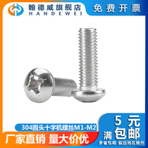 M1-M2 304 stainless steel cross pan head screw round head bolt semicircular machine wire screw machine tooth machine screw
