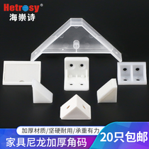 Angle code 90 degree right angle nylon plastic angle code L-type Bracket Holder triangular laminate support furniture connector