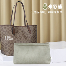 Beige Bear is suitable for COACH Coach Central Tote liner bag Inner bag Storage and finishing bag Inner bag lining