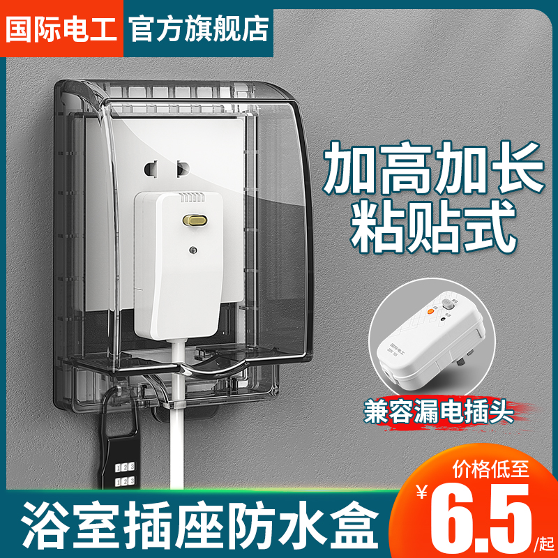 Smart Toilet Socket Waterproof Hood Lengthened Earth Leakage Protector Waterproof Case Bathroom Toilet Stickup Anti Splash Box-Taobao