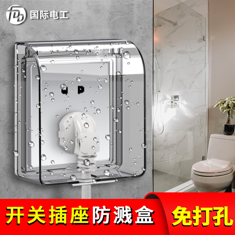 Type 86 switch socket waterproof cosmetic cosmetic room bathroom waterproof box transparent paste - type power pack