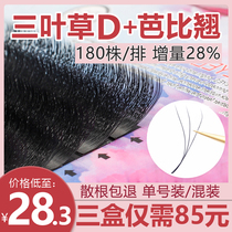 Mrs. Love 0 05 Clover eyelashes grafted d eyelashes Barbie super soft not loose root Mei Zi shop special mix